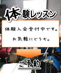 体験入会